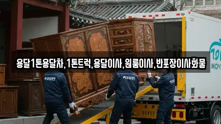 강원특별자치도 강릉시 대전동 이삿짐보관 주소 리스트 4