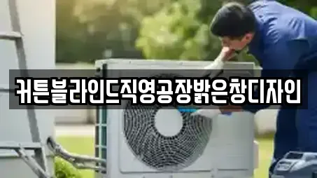 커튼블라인드직영공장밝은창디자인