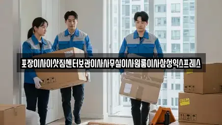 경북 상주 남성동 전문 사무실이사,용달이사,이사,포장이사,원룸이사 업체 9곳