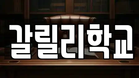 대구광역시 내곡동 학교 상세 정보 16건