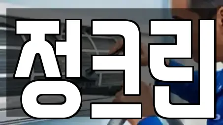 전북 익산시 목천동 추천 청소,입주청소,사무실청소,상가청소,청소업체 업체검색