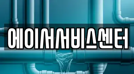 에이서서비스센터