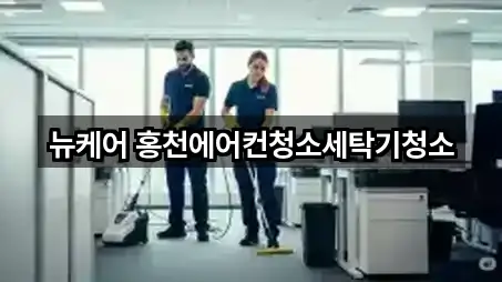 홍천군 청소 5곳 주소 열람