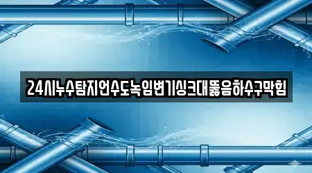 동구 사성동 누수 탐지 BEST5 지도