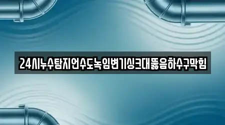 서구 우명동 싱크대뚫음 11 가까운 지도