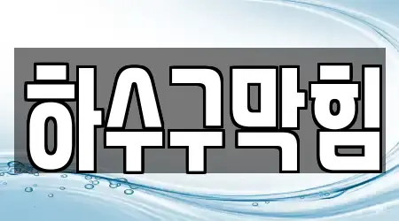 전북특별자치도 전주시 덕진구 화전동 최신 하수구막힘 15곳 지도