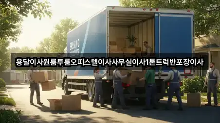 경상북도 영주 가흥동 용달이사 (3곳) 주소 모음