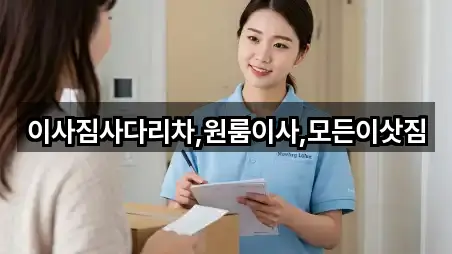 이사짐사다리차,원룸이사,모든이삿짐