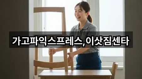 즉시 주소: 사천시 용강동 이사 5곳