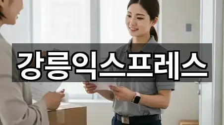 강릉익스프레스