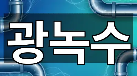 덕진동1가 배관 청소 (2곳) 주소 모음 덕진동1가 배관 청소 (2곳) 주소 모음