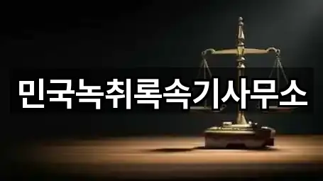 제주 삼도이동 법무사무소 주소 체크 5곳