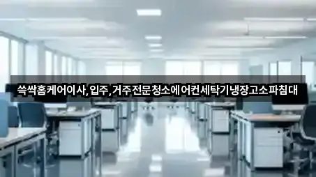 전남 대대동 청소 가까운 순 5곳
