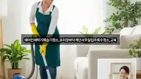 제주 제주시 오라일동 사무실청소 2곳 주소 모아보기