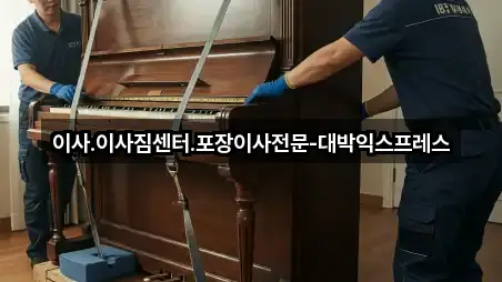 즉시 안내: 부곡동 포장이사 5곳