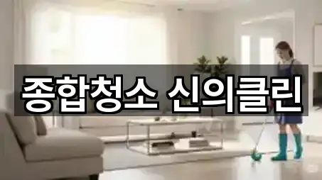 지금 인기 군산시 개복동 청소 5곳