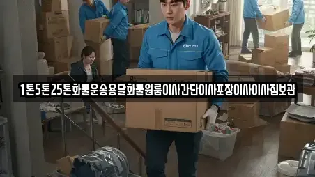 세종특별자치시 도담동 이삿짐보관 비용 15