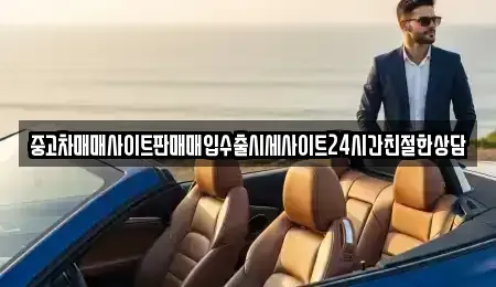경기도 화성시 기산동 중고차매매 전문 중고차매매사이트판매매입수출시세사이트24시간친절한상담