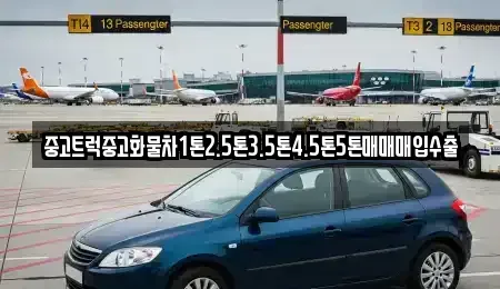 경남 창원시 성산구 안민동 장기렌트카,중고차,렌트카,단기렌트카,중고차매입,중고차매매