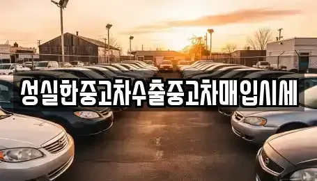 경북 의성군 단촌면 단기렌트카,중고차매입,중고차매매,중고차,렌트카,장기렌트카