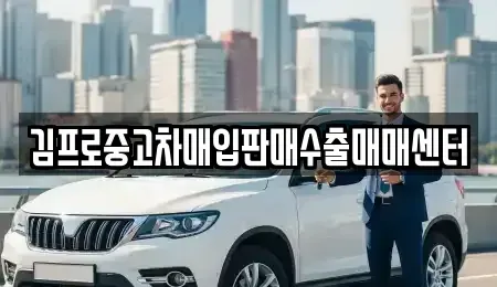 경상남도 산청군 단기렌트카,중고차매입,중고차매매,중고차,렌트카,장기렌트카