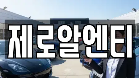 경상남도 창원시 성산구 남산동 렌트카 전문 제로알엔티