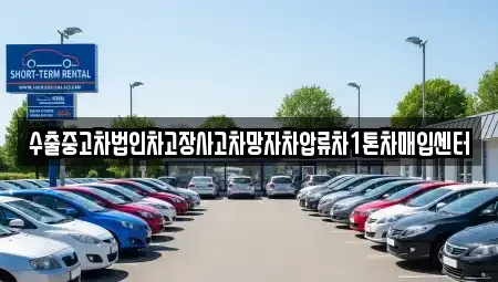 경상남도 창원시 성산구 남산동 중고차 전문 수출중고차법인차고장사고차망자차압류차1톤차매입센터