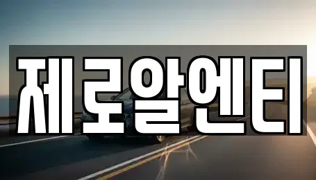 경상남도 창원시 성산구 삼동동 렌트카 전문 제로알엔티