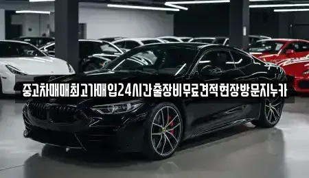 서울특별시 종로구 팔판동 중고차,렌트카,중고차매입,중고차매매,장기렌트카,단기렌트카