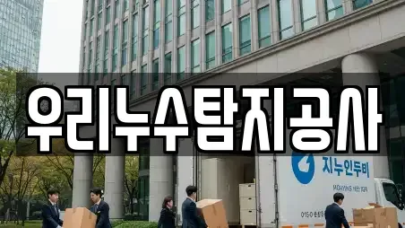 우리누수탐지공사