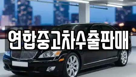 인천광역시 계양구 병방동 중고차,렌트카,중고차매입,중고차매매,장기렌트카,단기렌트카