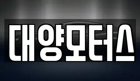 전남 목포시 연산동 중고차매매 전문 대양모터스